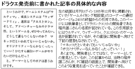 ドラクエ発売前に書かれた記事の具体的な内容